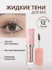 Светло-коричневый жидкие тени для век с глиттером, блестки для век