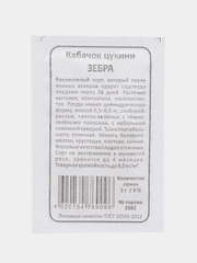 Кабачок Зебра, ранний, кустовой, цвет темно-зеленый с полосами 2 г