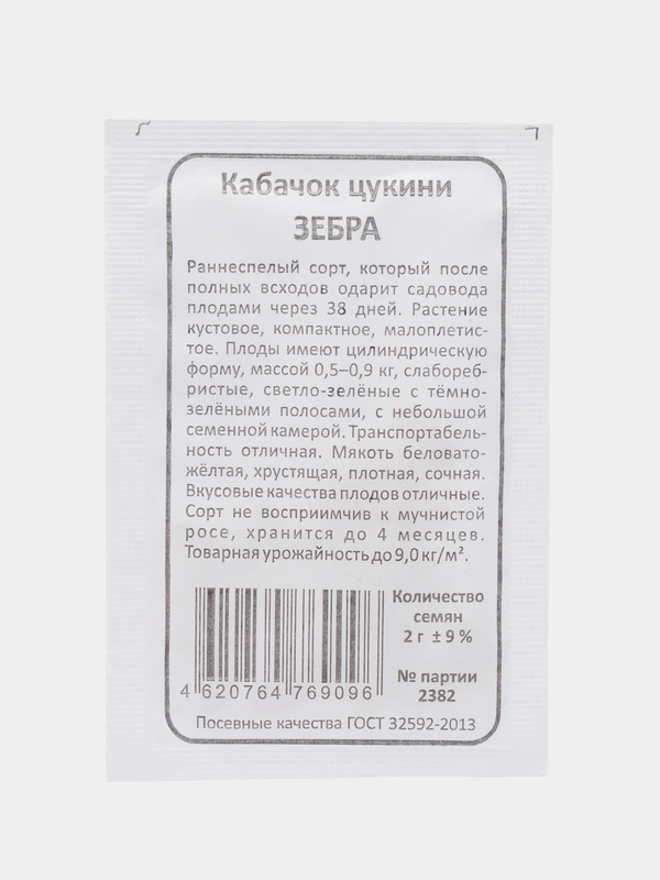 Кабачок Зебра, ранний, кустовой, цвет темно-зеленый с полосами 2 г