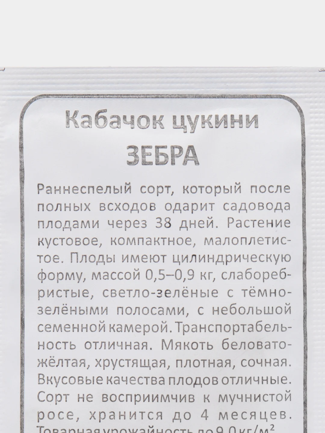 Кабачок Зебра, ранний, кустовой, цвет темно-зеленый с полосами 2 г