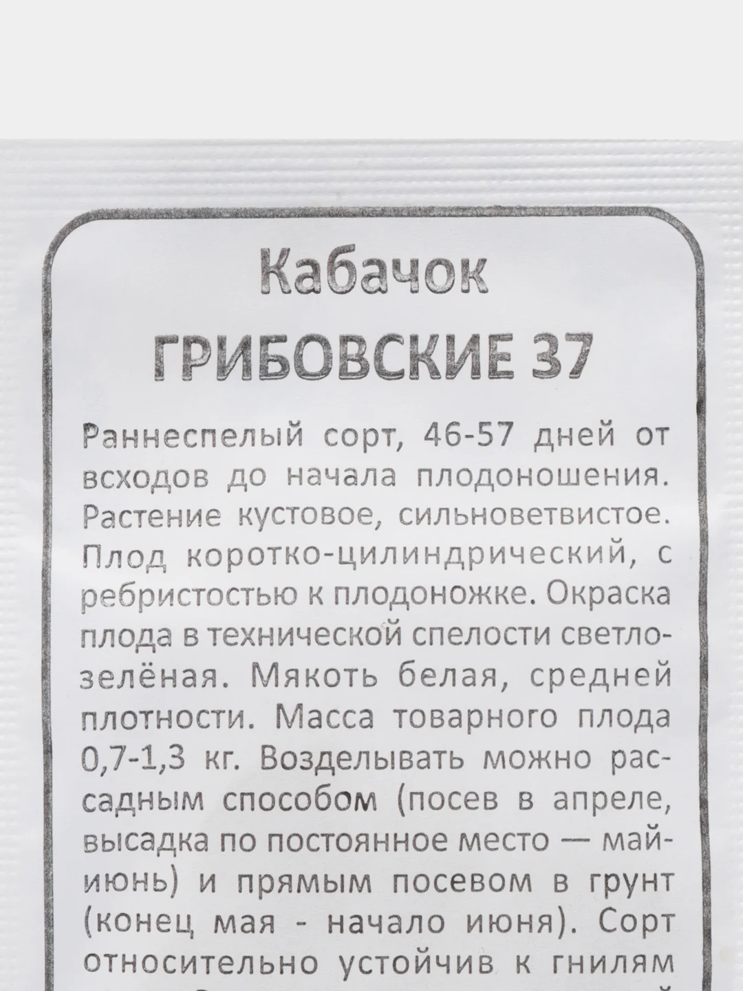 Кабачок Грибовские 37, среднеспелый, светло-зеленый, семена 2 г