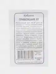 Кабачок Грибовские 37, среднеспелый, светло-зеленый, семена 2 г