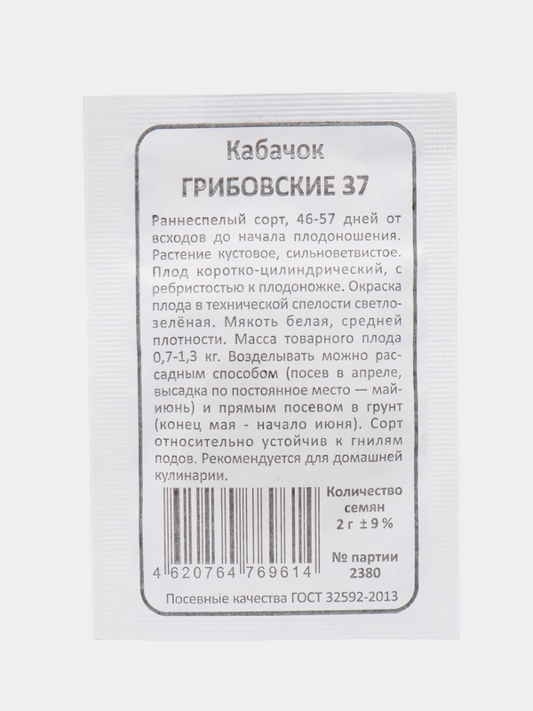 Кабачок Грибовские 37, среднеспелый, светло-зеленый, семена 2 г