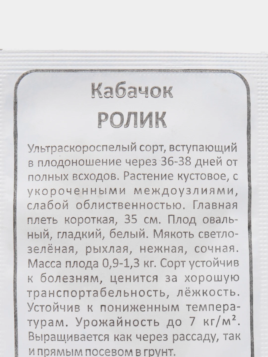 Кабачок Ролик раннеспелый, семена, 2 г