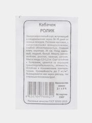 Кабачок Ролик раннеспелый, семена, 2 г