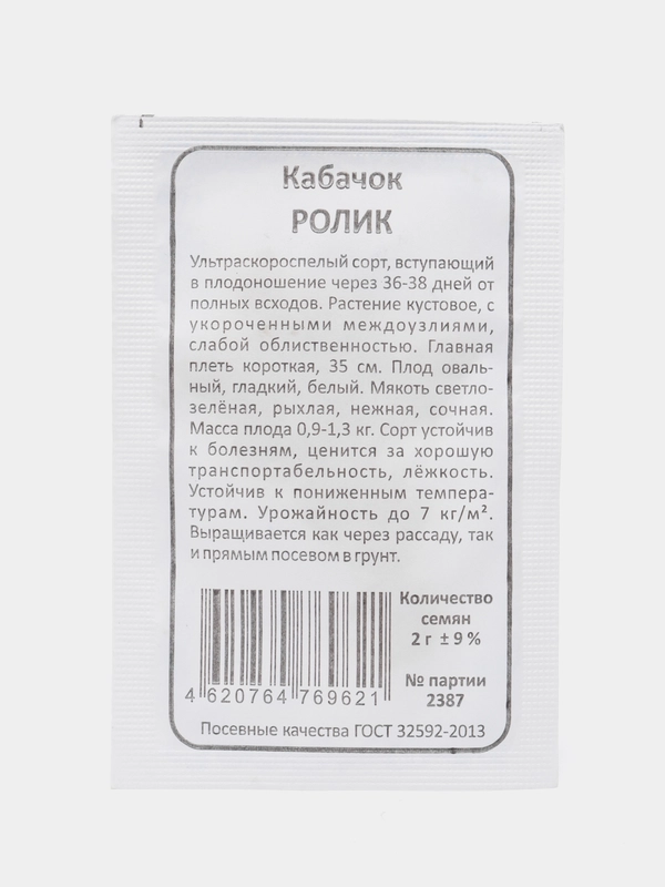 Кабачок Ролик раннеспелый, семена, 2 г