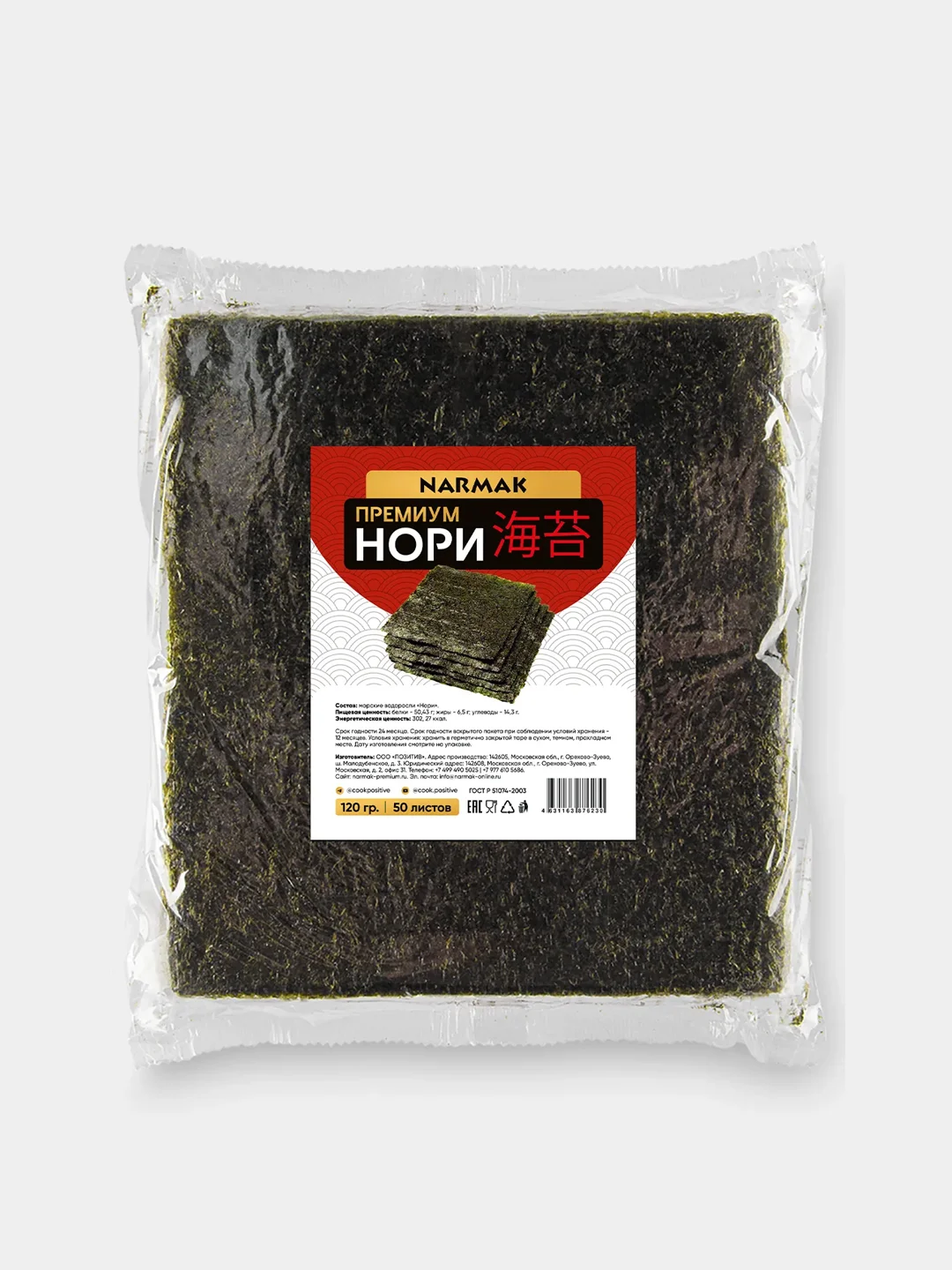 Водоросли нори для роллов Narmak, 50 штук