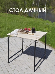 СТОЛ для дачи и сада LAKSI 0,79 м