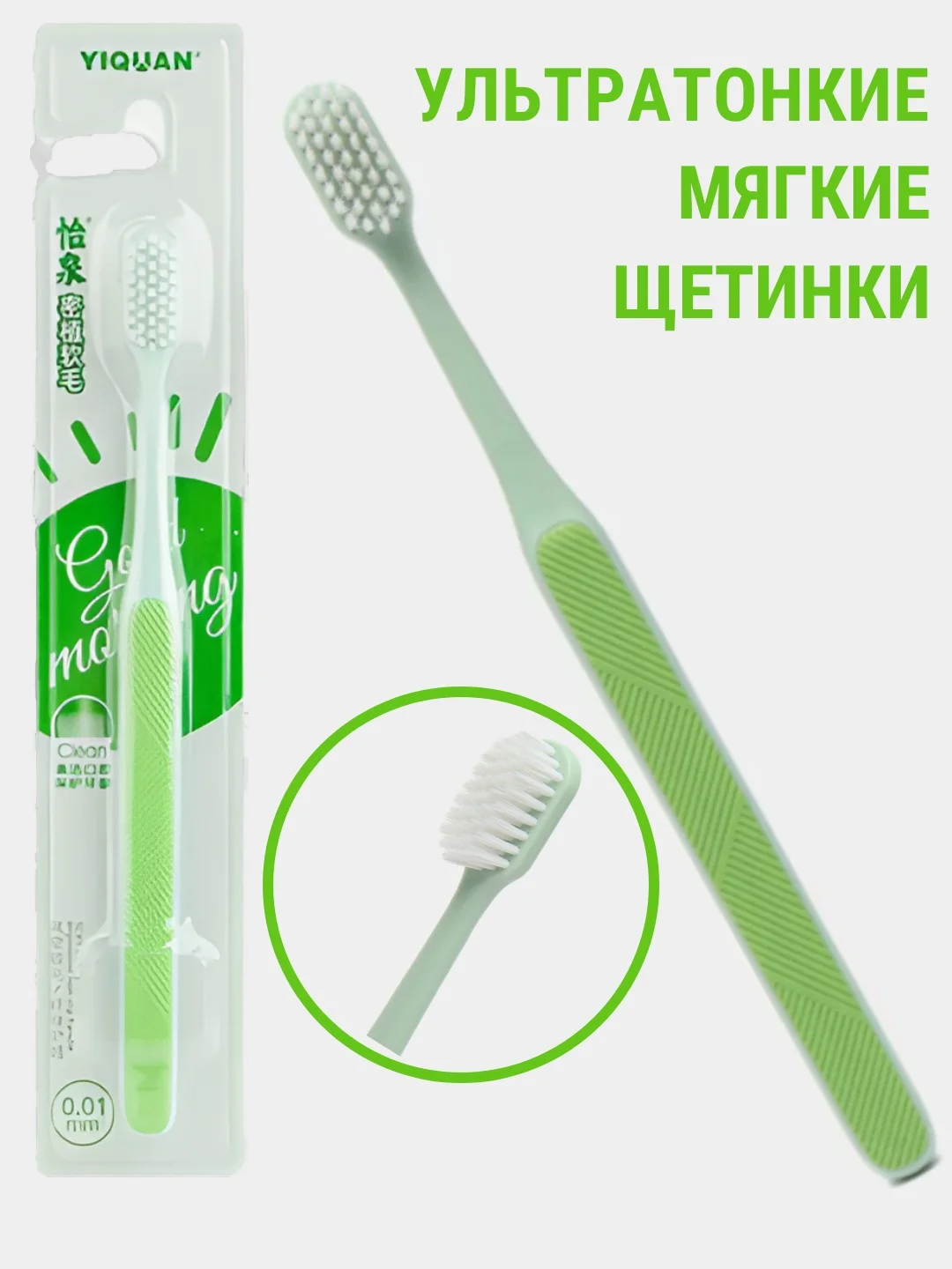Зеленый зубная щетка, ультратонкие щетинки, мягкая жесткость