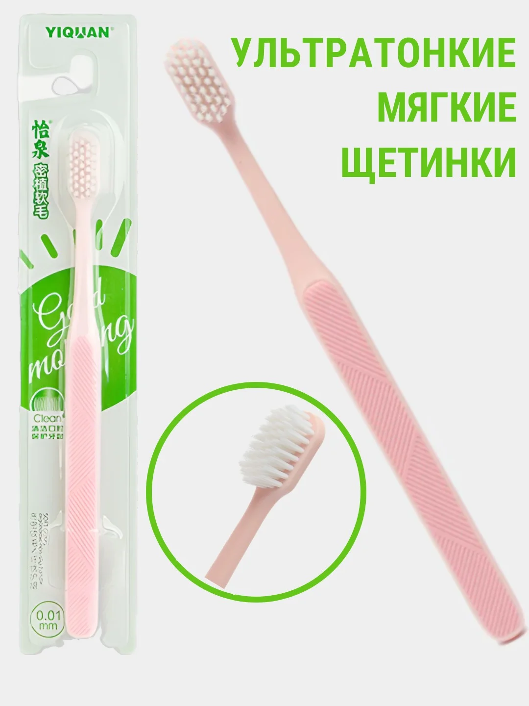 Розовый зубная щетка, ультратонкие щетинки, мягкая жесткость