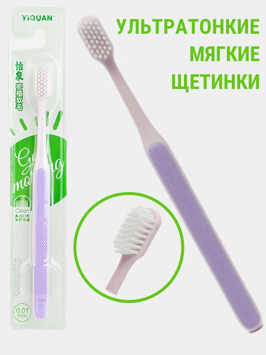 Фиолетовый зубная щетка, ультратонкие щетинки, мягкая жесткость