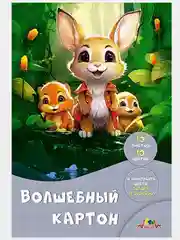 Багровый картон цветной "Волшебный", А4, 10л,10цв. матовый,мелованный в папке/Хатбер, Апплика