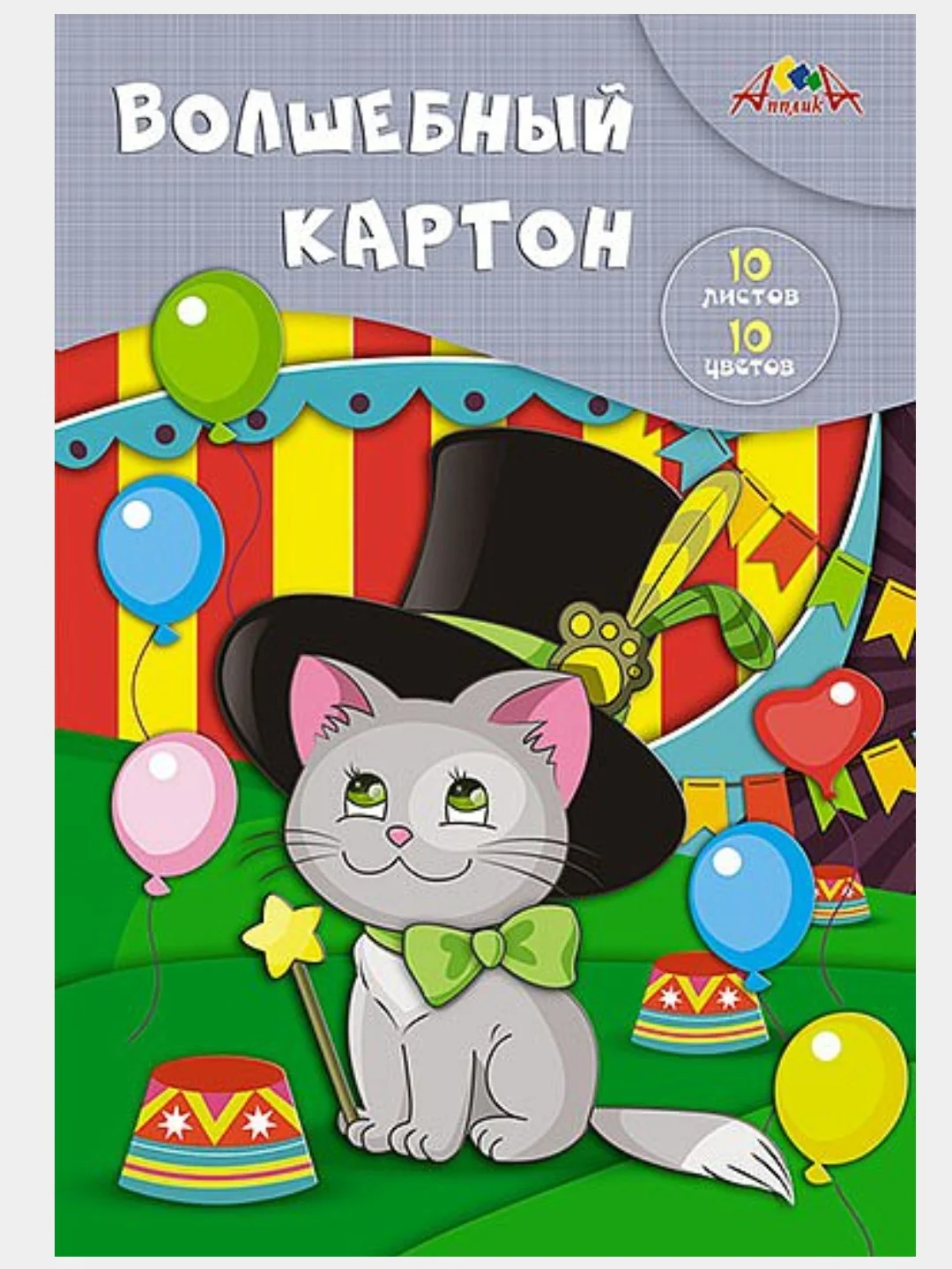 Бордовый картон цветной "Волшебный", А4, 10л,10цв. матовый,мелованный в папке/Хатбер, Апплика