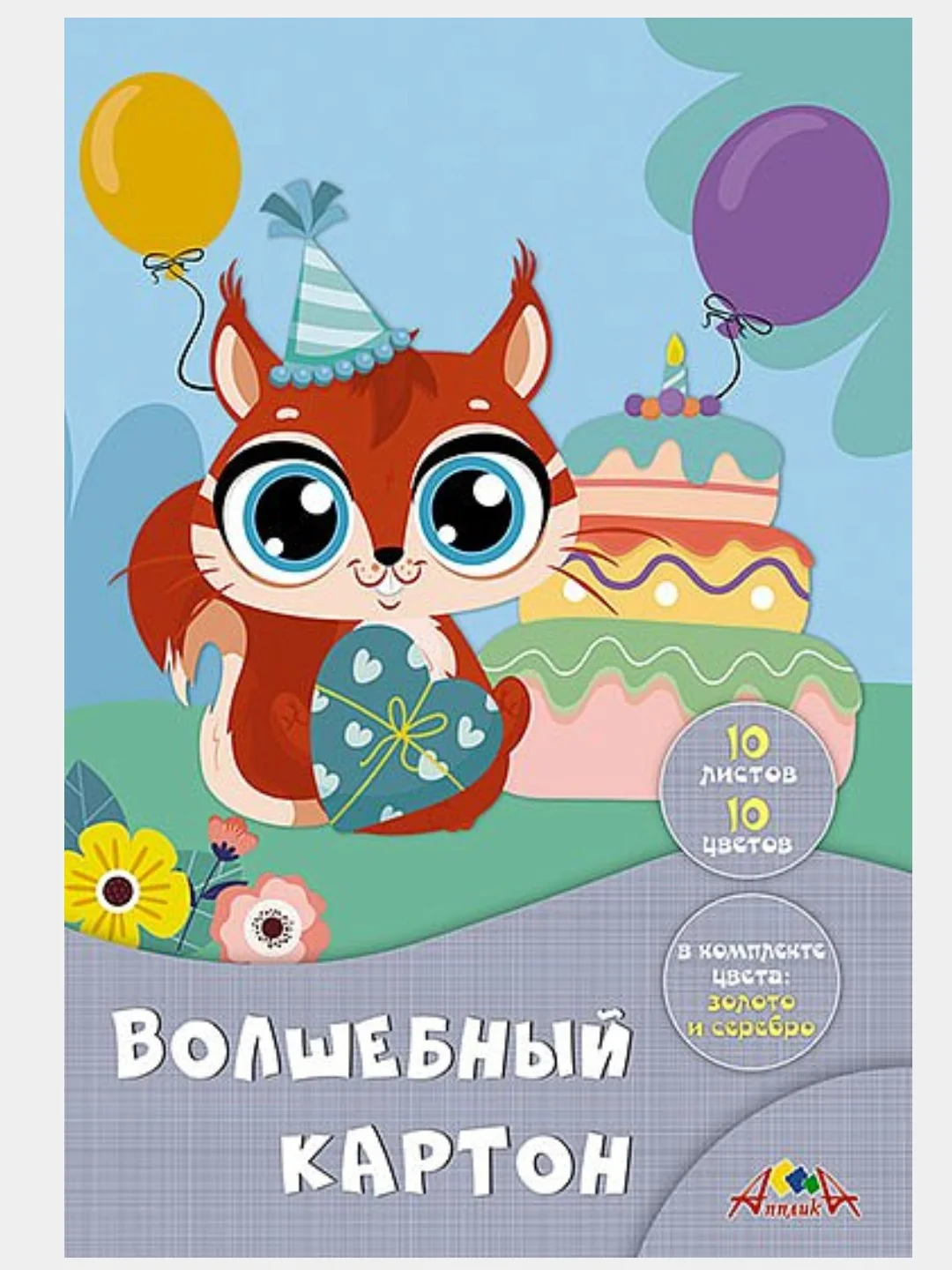 Зеленый картон цветной "Волшебный", А4, 10л,10цв. матовый,мелованный в папке/Хатбер, Апплика