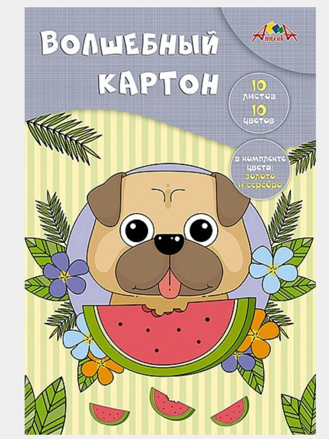Золотой картон цветной "Волшебный", А4, 10л,10цв. матовый,мелованный в папке/Хатбер, Апплика