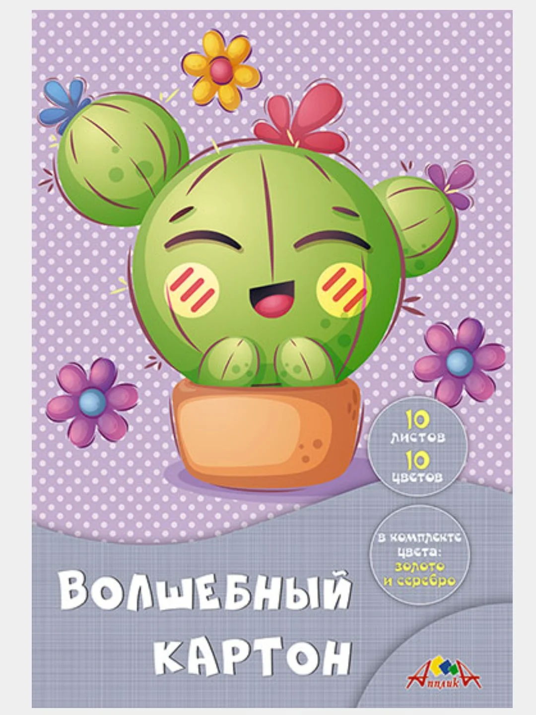 Индиго картон цветной "Волшебный", А4, 10л,10цв. матовый,мелованный в папке/Хатбер, Апплика