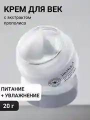 Крем вокруг глаз от морщин, 20 г