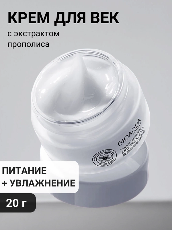 Крем вокруг глаз от морщин, 20 г