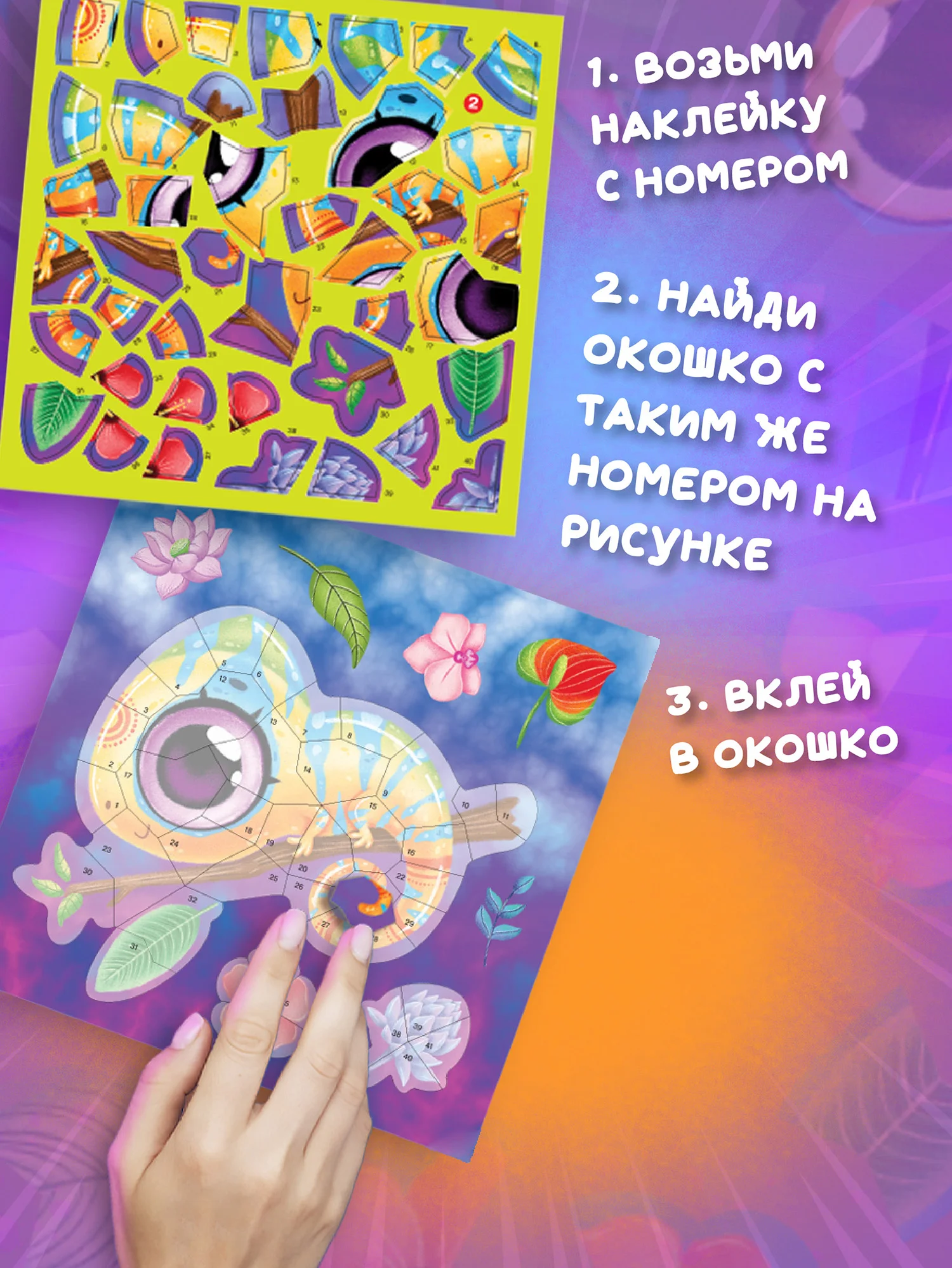Аппликация наклейками по номерам. В тропиках Дрофа-Медиа
