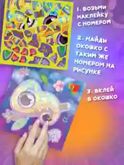 Аппликация наклейками по номерам. В тропиках Дрофа-Медиа