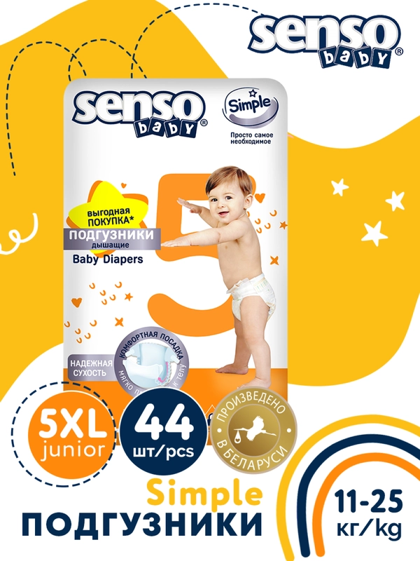 SENSO Подгузники для детей SIMPLE 5 XL (11-25кг) 44шт