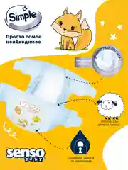 SENSO Подгузники для детей SIMPLE 5 XL (11-25кг) 44шт