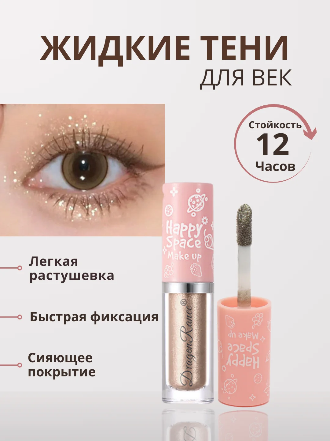 Тёмно-коричневый жидкие тени для век с глиттером, блестки для век