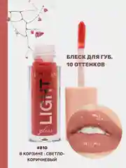 Светло-коричневый блеск для губ, жидкий, увлажняющий, жидкий, прозрачный, для макияжа на Новый год