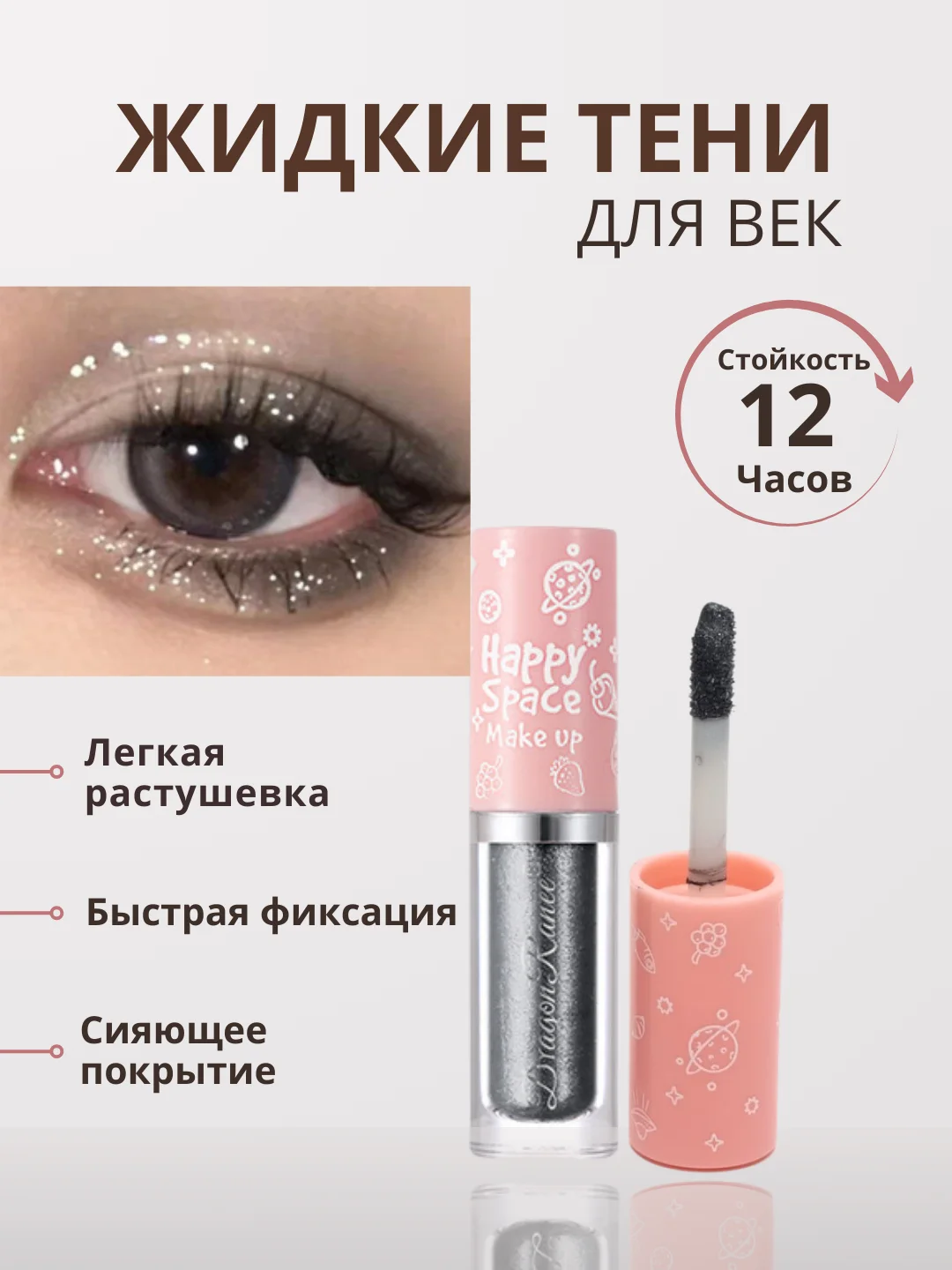 Тёмно-серый жидкие тени для век с глиттером, блестки для век