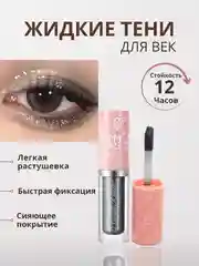 Тёмно-серый жидкие тени для век с глиттером, блестки для век