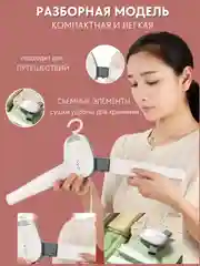 Сушилка-вешалка для одежды, обуви электрическая, портативная, ультрафиолетовая сушка