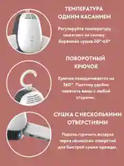 Сушилка-вешалка для одежды, обуви электрическая, портативная, ультрафиолетовая сушка