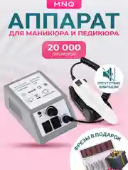 Белый аппарат для маникюра и педикюра Mersedes 2000