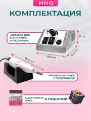 Белый аппарат для маникюра и педикюра Mersedes 2000