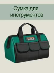 Сумка для инструментов строительная из оксфордской ткани 1600D