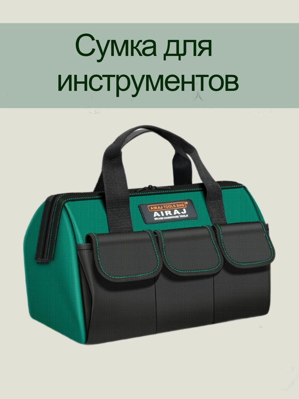 Сумка для инструментов строительная из оксфордской ткани 1600D