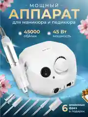 Розовый аппарат для маникюра и педикюра Nail Master 45000 об/мин