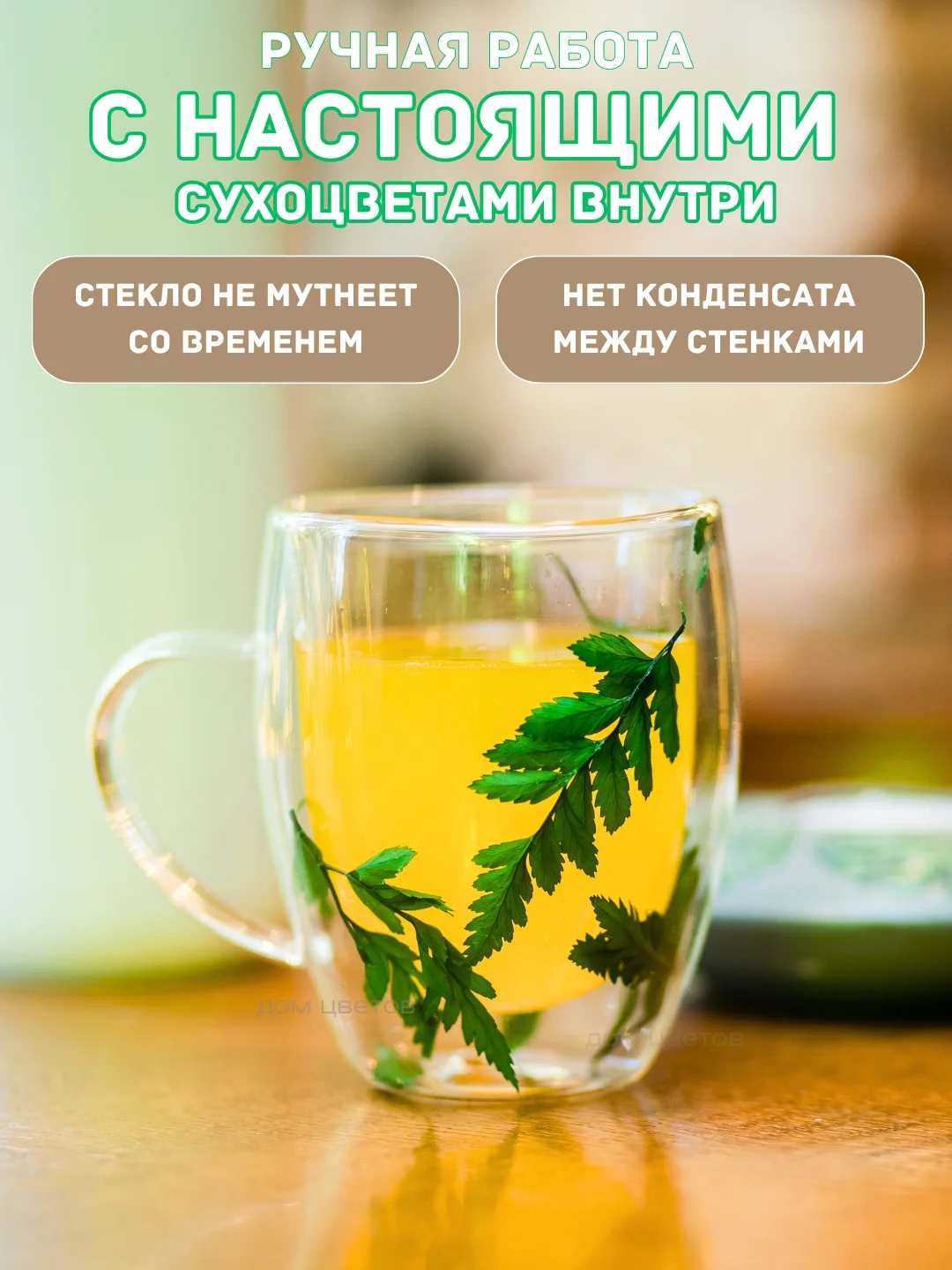Лесной зеленый кружка с двойным дном и стеклом с сухоцветами внутри 350 мл