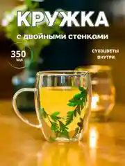 Лесной зеленый кружка с двойным дном и стеклом с сухоцветами внутри 350 мл