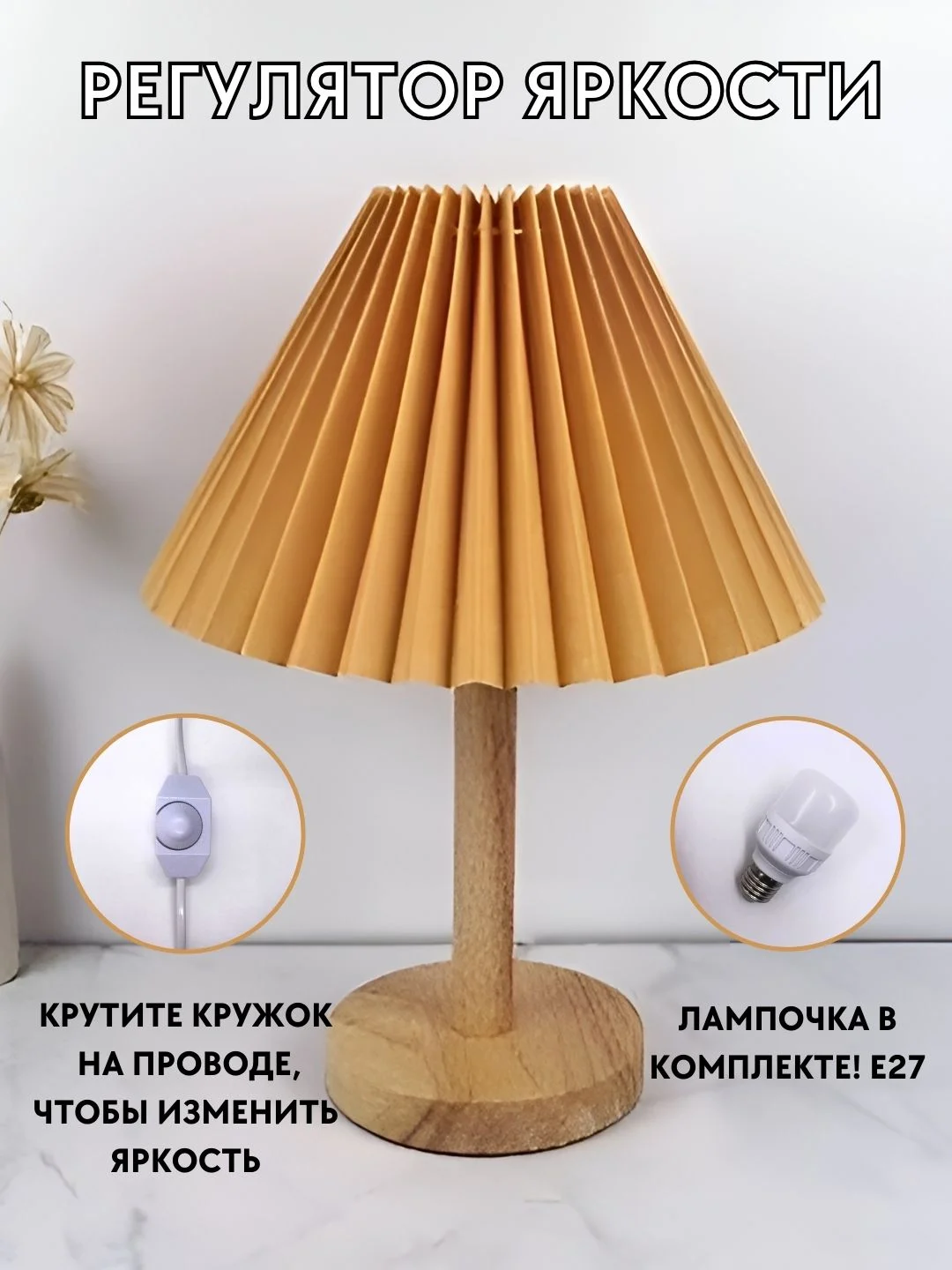 Белый лампа настольная, с абажуром, светильник прикроватный