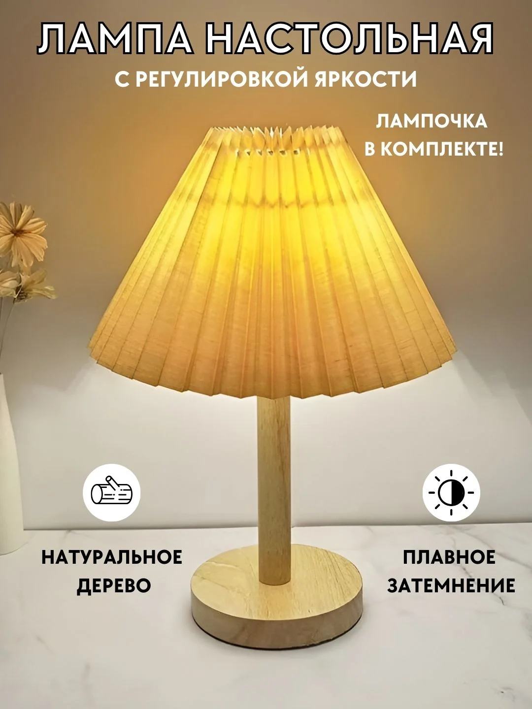 Белый лампа настольная, с абажуром, светильник прикроватный
