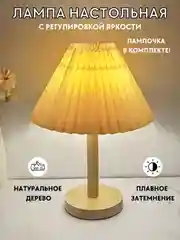 Белый лампа настольная, с абажуром, светильник прикроватный