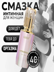 Возбуждающий гель для интима, женская смазка для секса, лубрикант, GATER, 40 мл