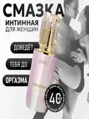 Возбуждающий гель для интима, женская смазка для секса, лубрикант, GATER, 40 мл