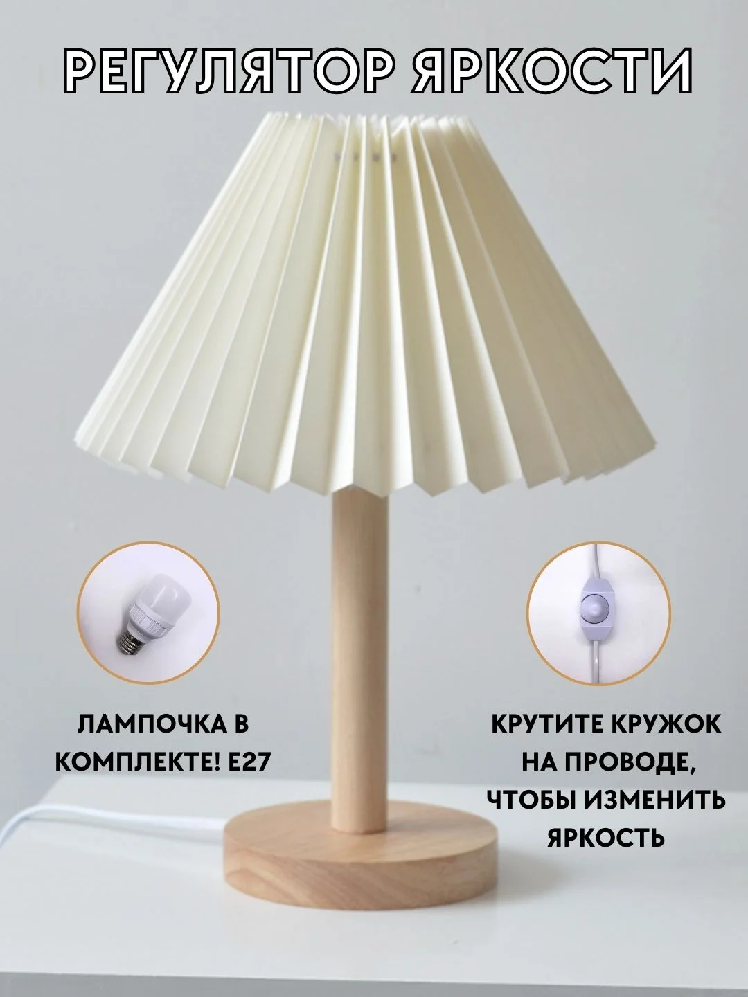 Белый лампа настольная, с абажуром, светильник прикроватный