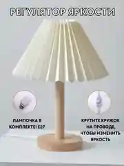 Белый лампа настольная, с абажуром, светильник прикроватный