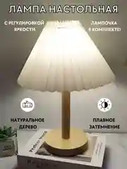 Белый лампа настольная, с абажуром, светильник прикроватный