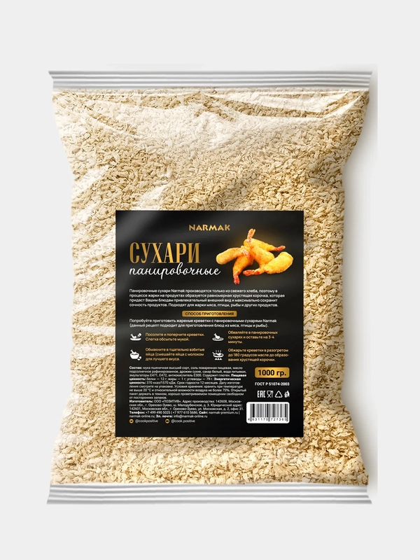 Сухари панировочные Narmak, 1000 г