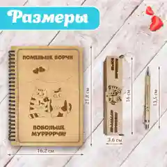 Набор подарочный Блокнот с ручкой "Поменьше ворчи, побольше мурчи!" записная книжка
