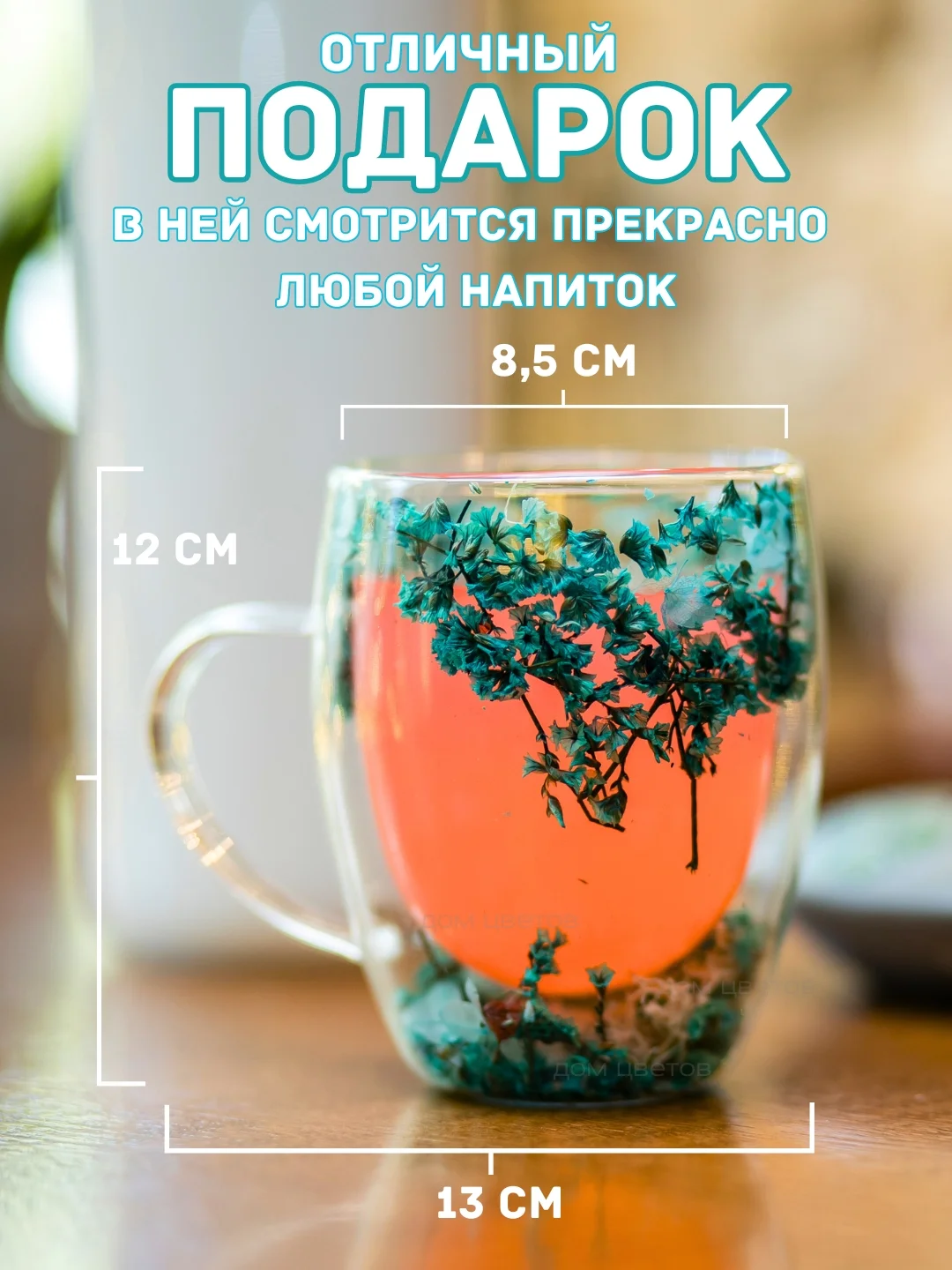 Голубой кружка с двойным дном и стеклом с сухоцветами внутри 350 мл